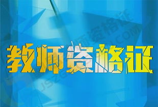 安徽中小學(xué)教師資格證面試 如何作答活動組織類題目